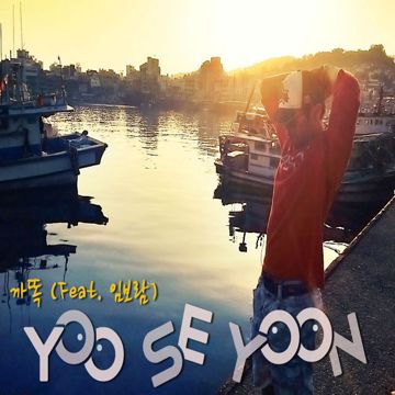 까똑-cover