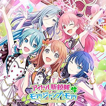 モア！ジャンプ！モア！-cover