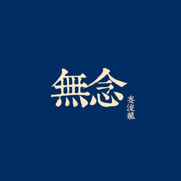 樱吹雪-cover