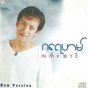 အချစ်ငှက်ငယ်