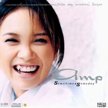 ฉันเลว-cover