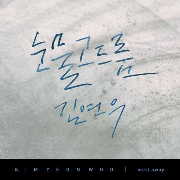 이미넌고마운사람-cover