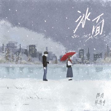 冰面-cover