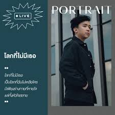 โลกที่ไม่มีเธอ-cover