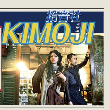 KIMOJI-cover