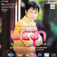 ခ်မ္းေျမ့ပါေစ အေမ
