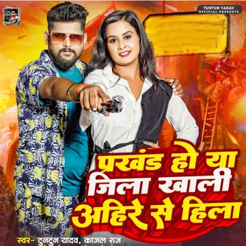 Prakhand Ho Ya Jila Khali Ahire Se Hila-cover