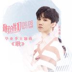 耿-cover