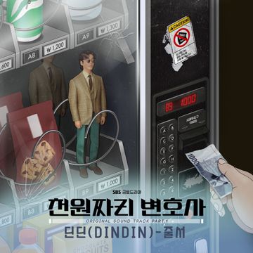 줄서(Get in Line)-cover