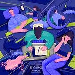 有點想你-cover