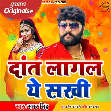 Dant Lagal Ye Sakhi-cover