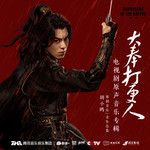 世内桃源(无和声版)-cover