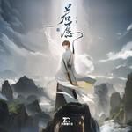若愿-cover