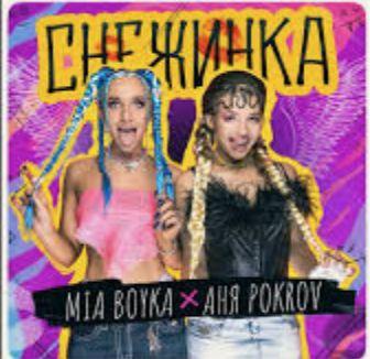 Снежинка-cover