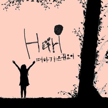 귀요미송