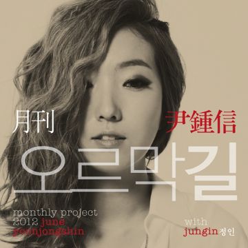 오르막길-cover