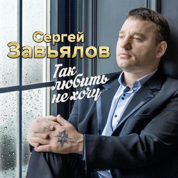 Я по жизни зарекался-cover