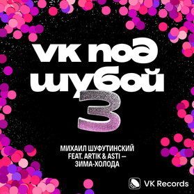 Зима-Холода-cover