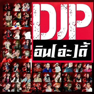 ยิ้มเข้าไว้Rock metal beat DJP&อิน(อ่ะ)ดี้-cover