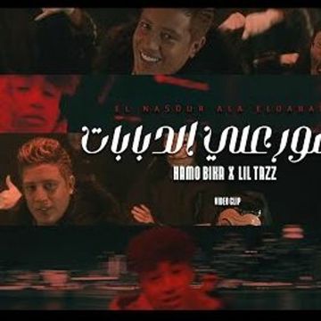 مهرجان النسور ع الدبابات-cover