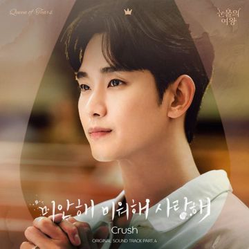 미안해 미워해 사랑해-cover