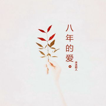 舞伴-cover