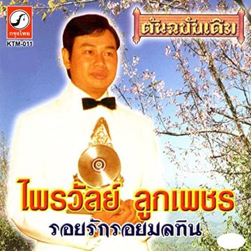 หนาวใจชายแดน