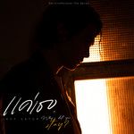 แค่เธอ (Why Don't You Stay)-cover