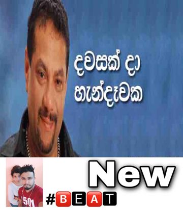 Dawasak Da Handawaka | New -cover