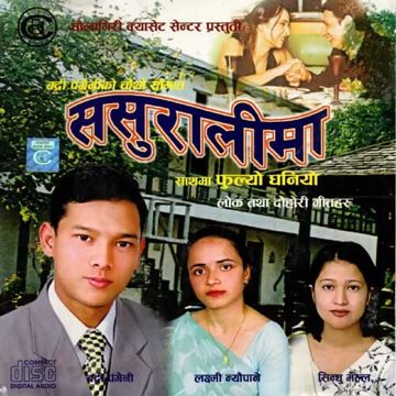 Sasurali ma ससुराली मा-cover