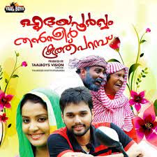 Enthoru Madhuram Ee Pranayam Short
