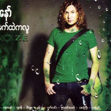 ဖက္ထားမယ္