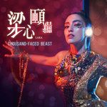 明日之星-cover
