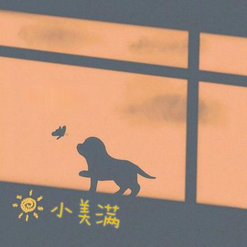 小美滿
