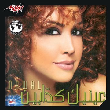 اغلى الحبايب