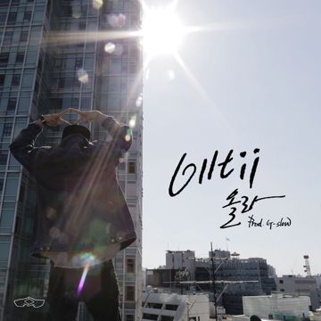 올라(Prod. G-Slow)-cover