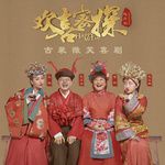 得意的笑-cover