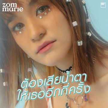 ต้องเสียน้ำตาให้เธออีกกี่ครั้ง (Instrumental)-cover