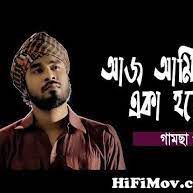 gamcha-polash-aj-ami-boro-eka-hoya-gechi-cover-image