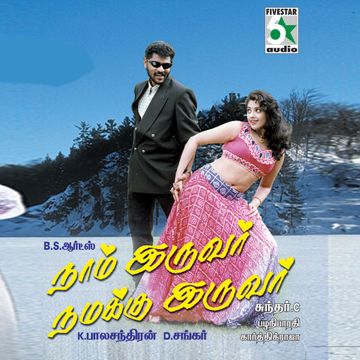Saravanabhava Kadhala Kadhala-cover