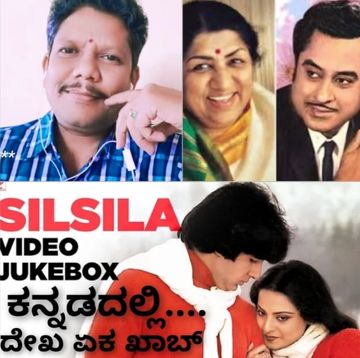 ದೇಖಾ ಏಕ್ ಖಾಬ್ ತೋ ಯೇ ಸಿಲ್ ಸಿಲೇ ಹುವೇ (Silsila)-cover