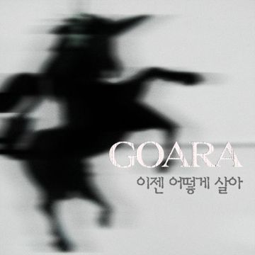 어떻게-cover
