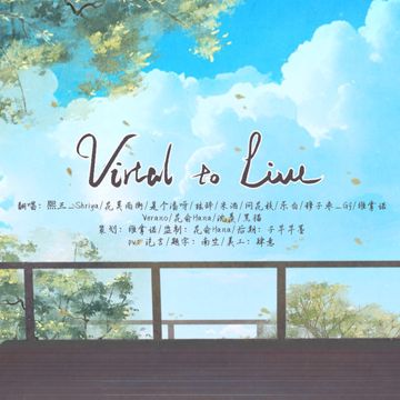Virtual to LIVE（cover：VirtuaReal）-cover