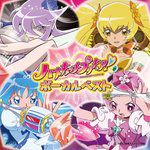 Alright!ハートキャッチプリキュア！
