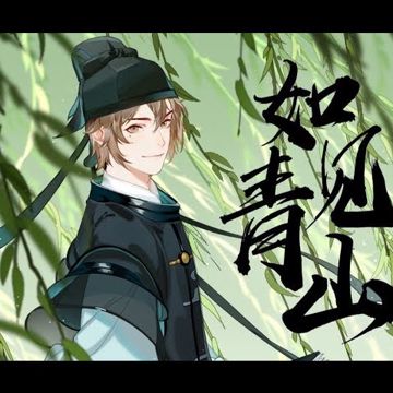 如见青山-cover