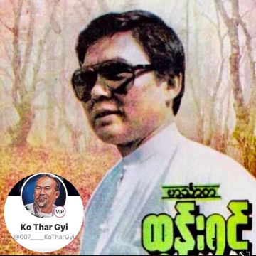 မွေးမေကျေးဇူးဆပ်ဖူးချင်တယ်