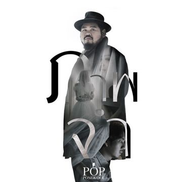 ภาพจำ-cover