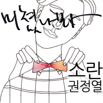 가을목이-cover