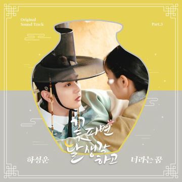 너라는 꿈-cover