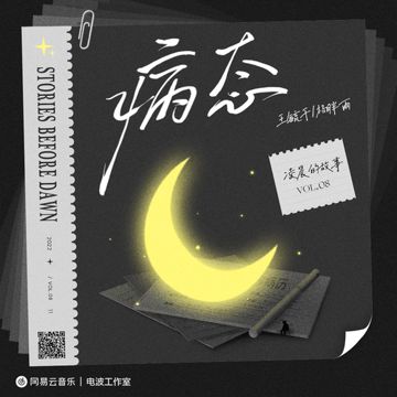 病态（伴奏）-cover
